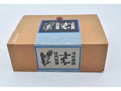 Space Battleship Yamato Complete Record Collection Volumes 1-3 Hardback Books
