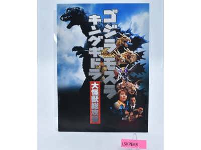 Godzilla Giant All Out Monster Attack 2001 Movie Pamphlet/Booklet