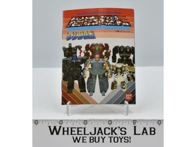 Mini Catalogue/Lookbook Machine Robo Series Ganseki Chōjin 1986 Bandai Rock Lord