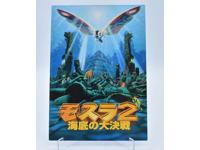 Mothra 2 the Battle Under the Deep Sea 1997 Movie Pamphlet/Booklet