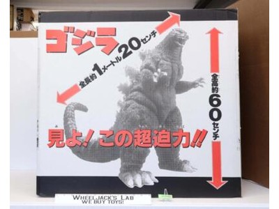Godzilla Aizo Version Super Big Scale Monster W/Box 1994 Bandai 23in Figure