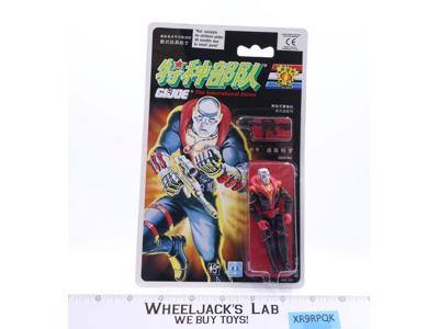 Destro GI Joe International Heros China 1992 Hasbro Figure NEW SEALED