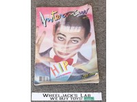 Pee Wee Herman INTERVIEW Magazine Hip Special July 1987 Matchbox Vintage