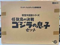 Godzilla's Son Daikaiju Series Toho 2016 X Plus Garage Toy NEW MISB SEALED