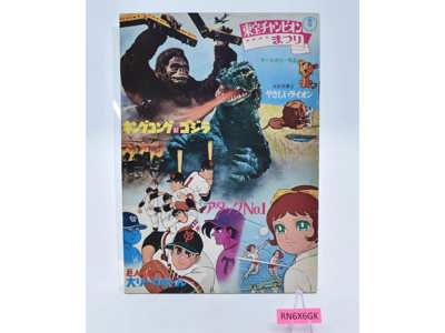 King Kong vs Godzilla 1962 Movie Pamphlet/Booklet