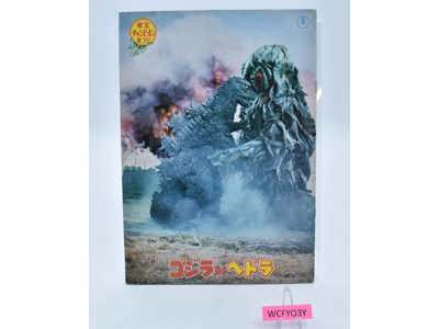 Godzilla vs the Smog Monster (Hedora) 1971 Movie Pamphlet/Booklet