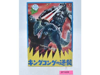King Kong Escapes 1967 Movie Pamphlet/Booklet