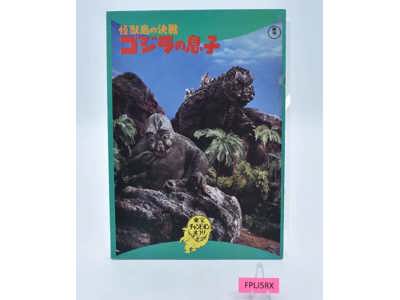 Son of Godzilla 1967 Movie Pamphlet/Booklet