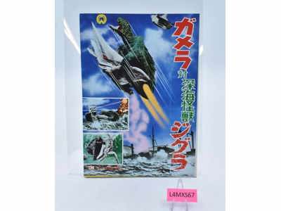 Gamera vs Zigra 1971 Movie Pamphlet/Booklet