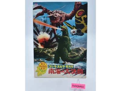 Eribah, Horror of the Deep 1966 Movie Pamphlet/Booklet