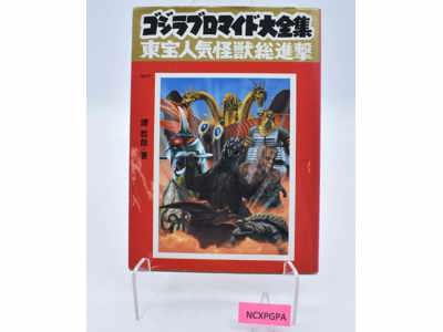 Godzilla All Out Monster Attack Bromide Complete Works Tankobon Toho Paperback