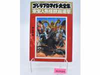 Godzilla All Out Monster Attack Bromide Complete Works Tankobon Toho Paperback