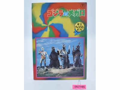 Godzilla vs Megalon 1973 Movie Pamphlet/Booklet