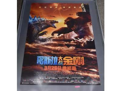 Godzilla vs King Kong Japanese Sci-fi/Horror Movie Poster 30x41