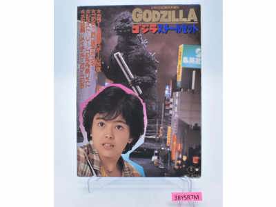 Godzilla Returns 1985 Still Photo Cards Set
