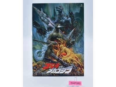 Godzilla vs Mechagodzilla 1993 Movie Pamphlet/Booklet