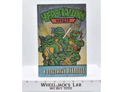 Russian Teenage Mutant Ninja Turtles TMNT 1995 Hardcover Book