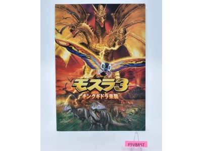 Mothra 3 Invasion of King Ghidora 1998 Movie Pamphlet/Booklet