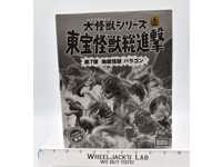 Baragon Daikaiju Surprise Box Series 2005 Bandai Museum Action Figure MIB NEW